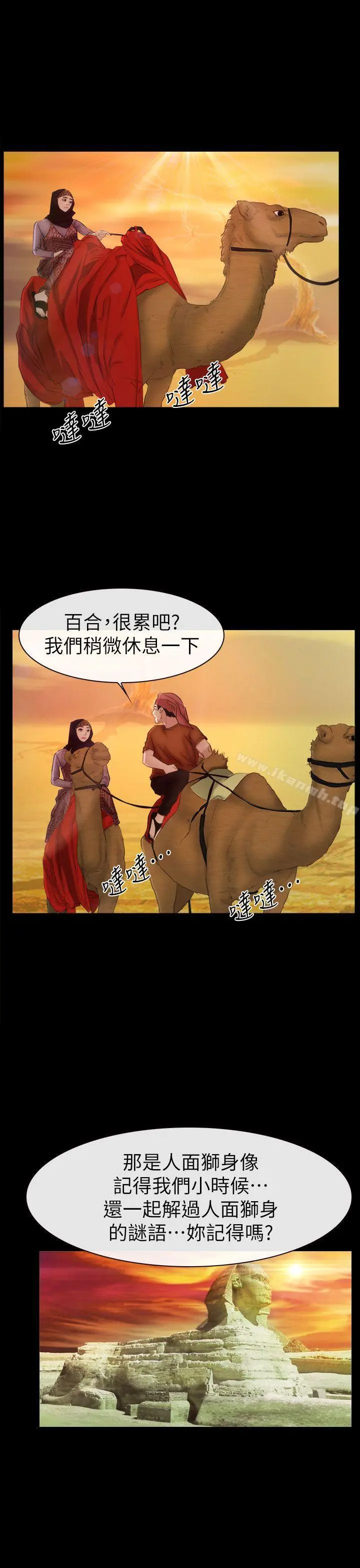 猜不透的心 最终话 第13页