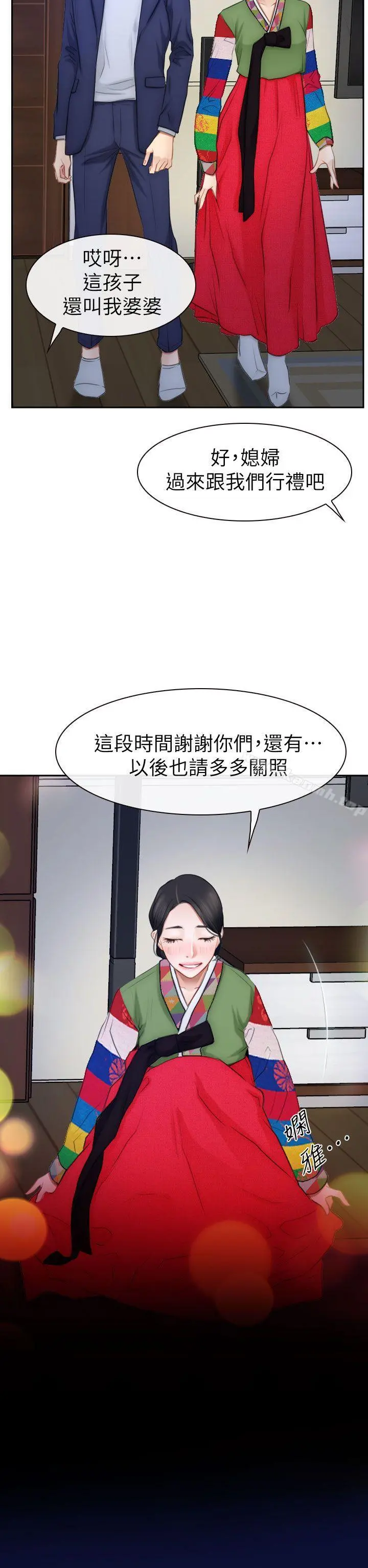 猜不透的心 最终话 第34页