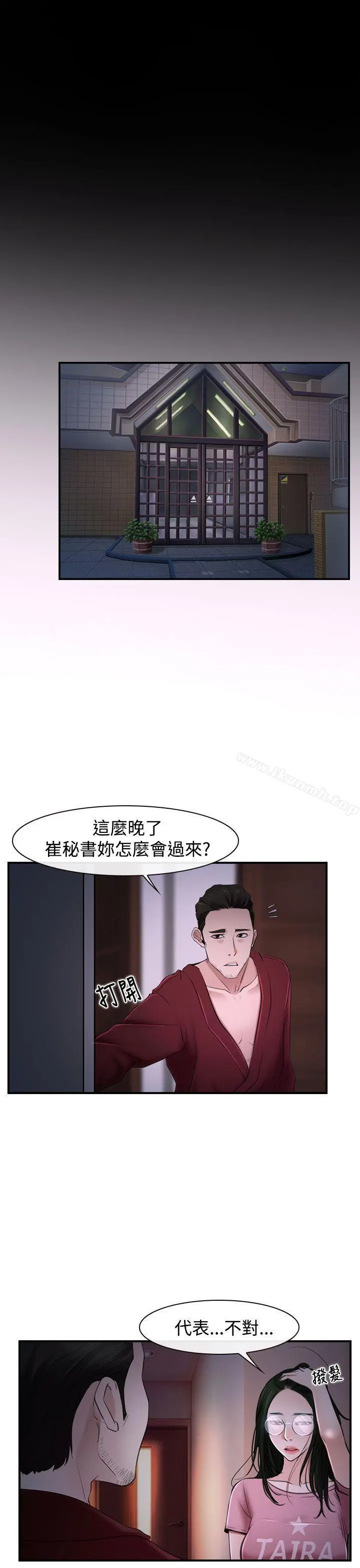 猜不透的心 第27话 第27页