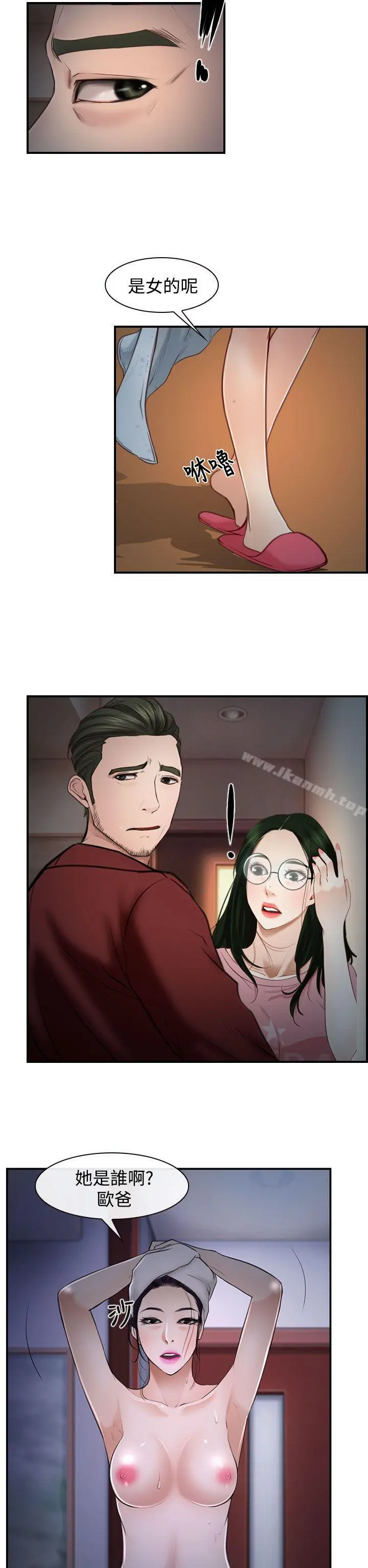 猜不透的心 第27话 第31页