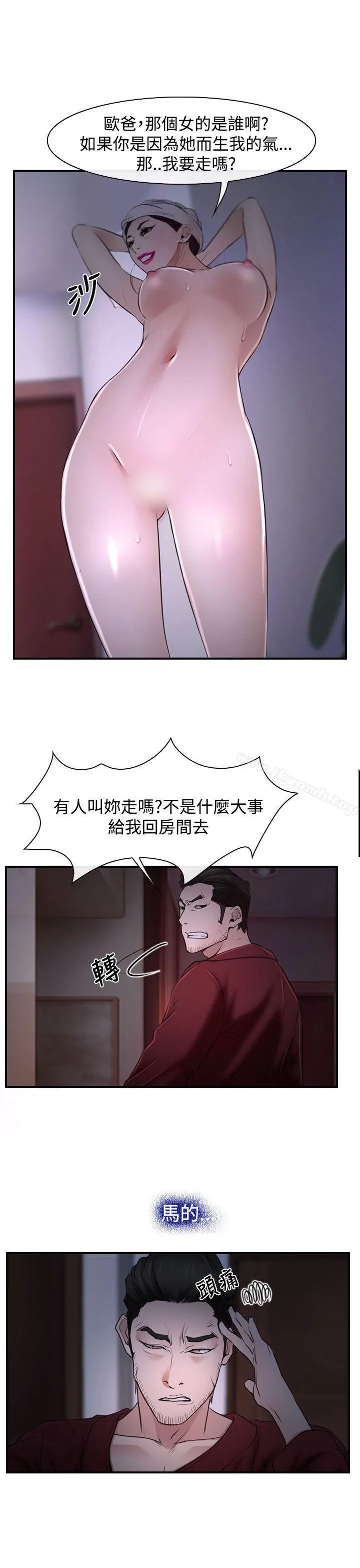 猜不透的心 第27话 第36页