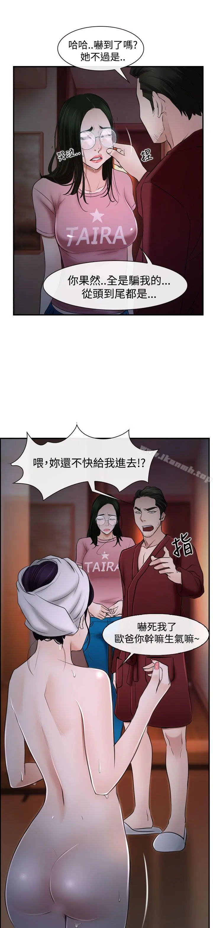 猜不透的心 第27话 第33页