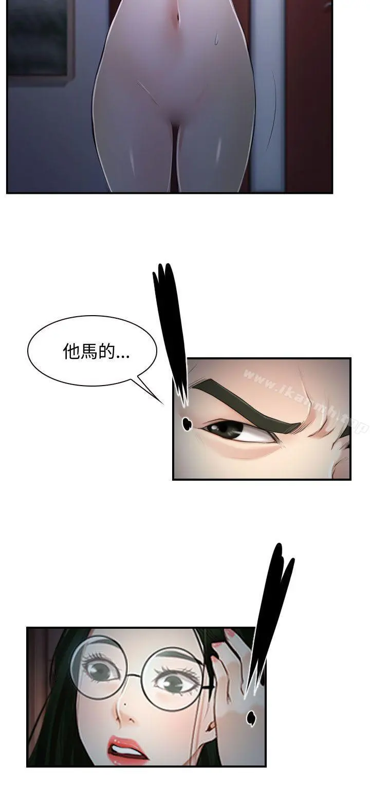 猜不透的心 第27话 第32页