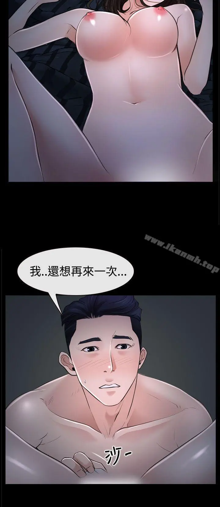 猜不透的心 第27话 第23页