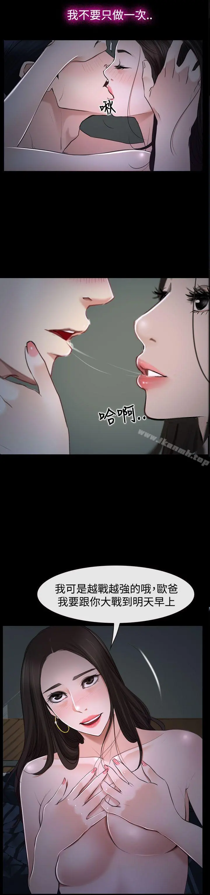 猜不透的心 第27话 第25页