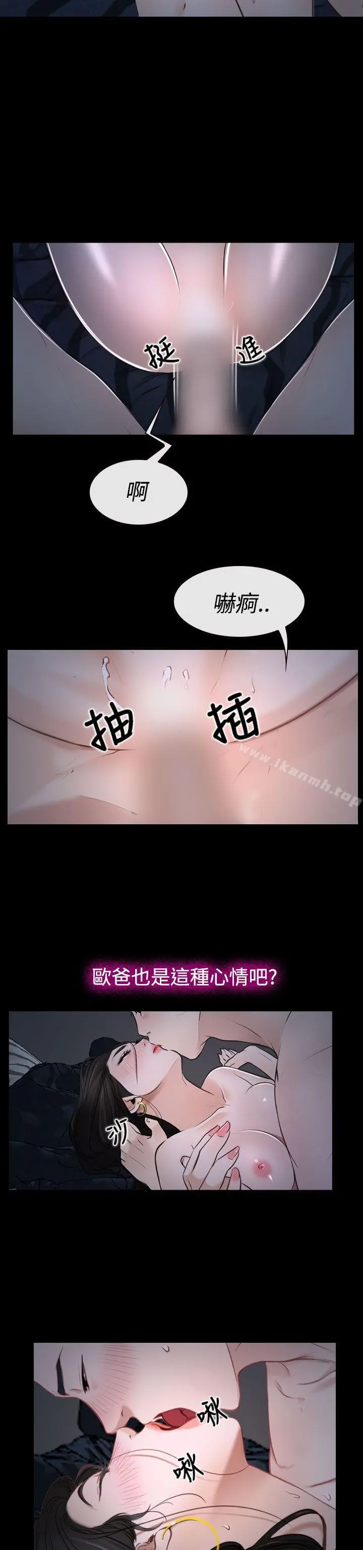 猜不透的心 第27话 第7页