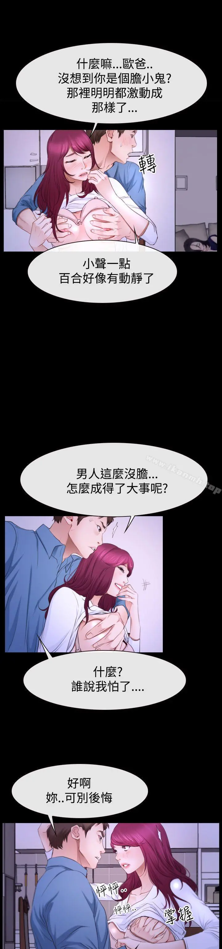猜不透的心 第49话 第8页