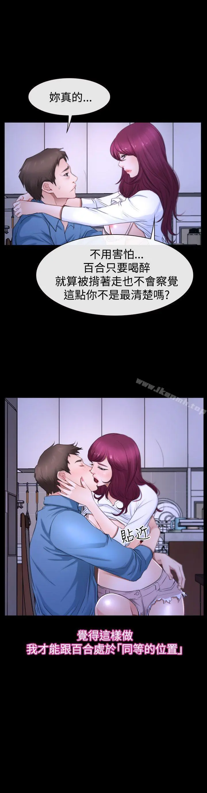 猜不透的心 第49话 第6页