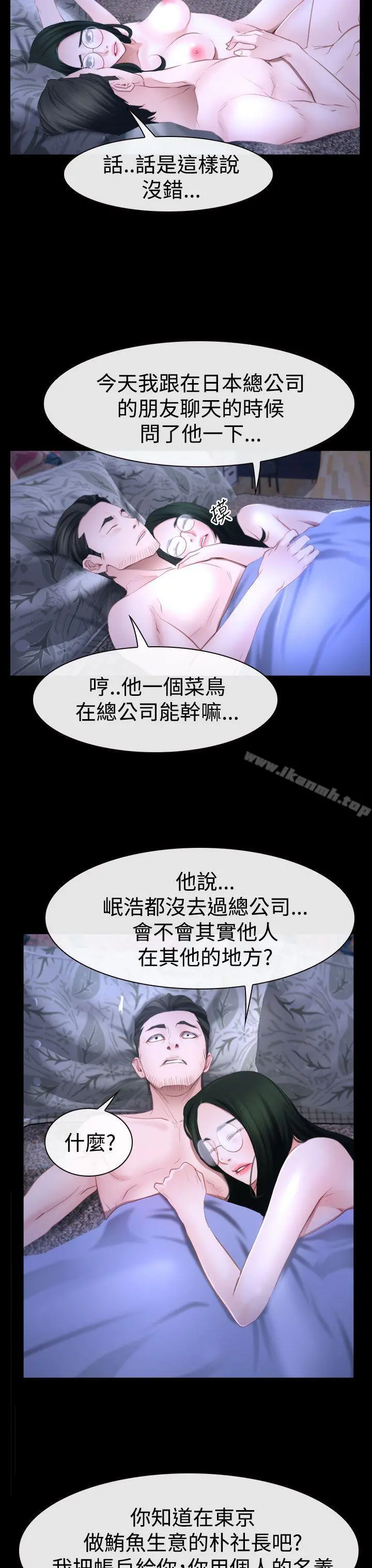 猜不透的心 第49话 第31页