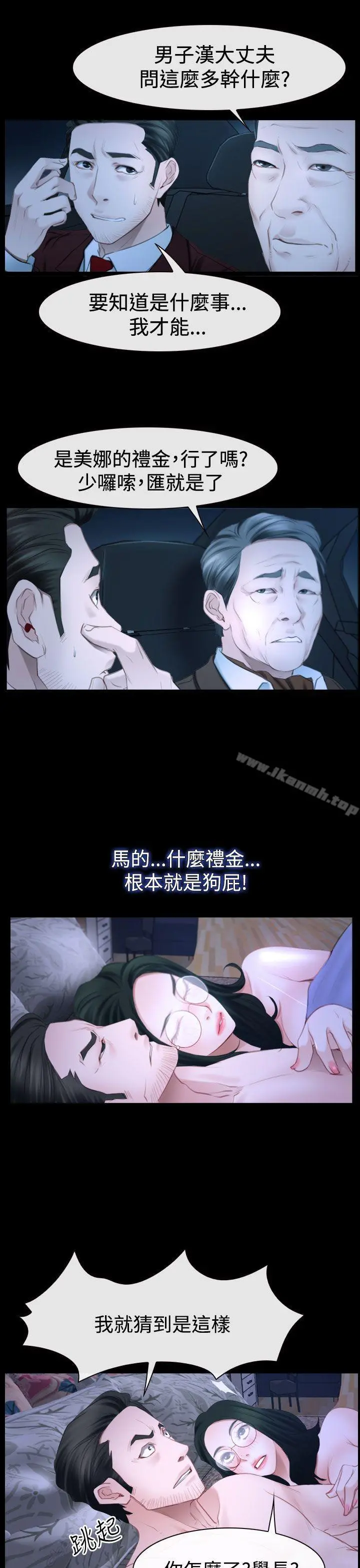 猜不透的心 第49话 第33页