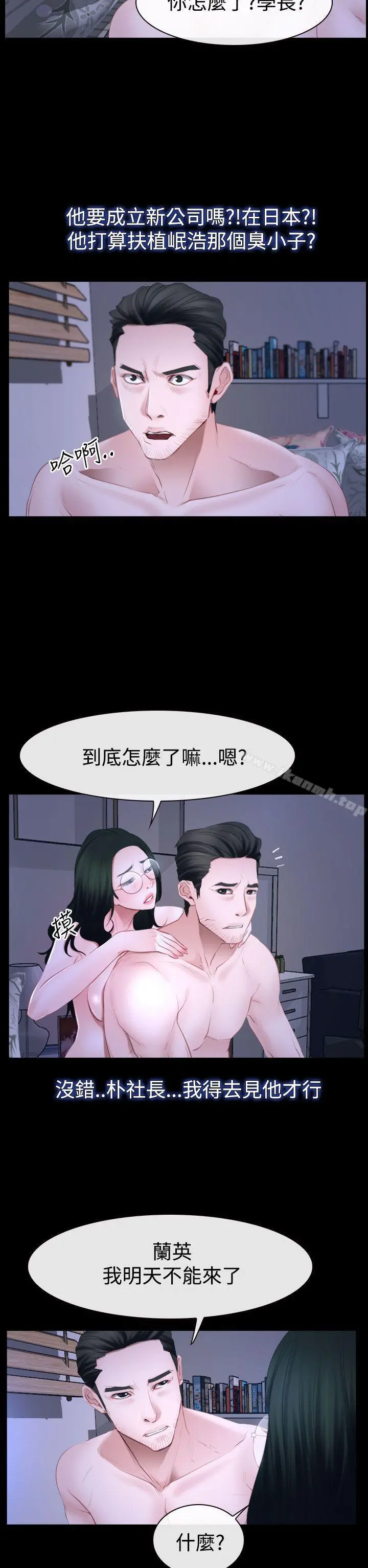 猜不透的心 第49话 第34页