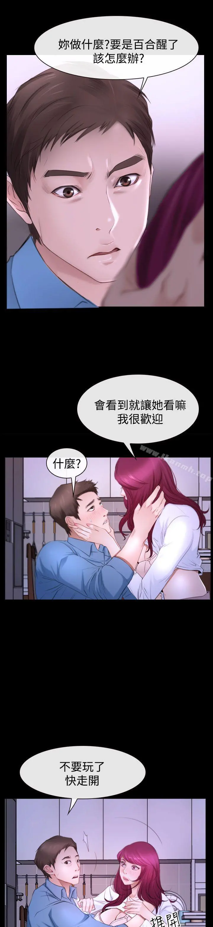 猜不透的心 第49话 第4页