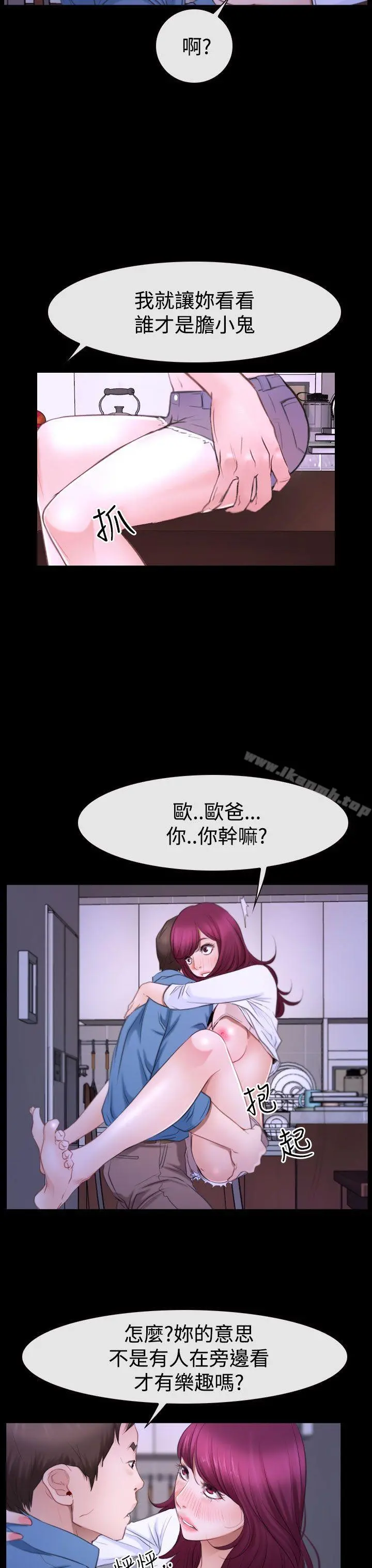猜不透的心 第49话 第9页