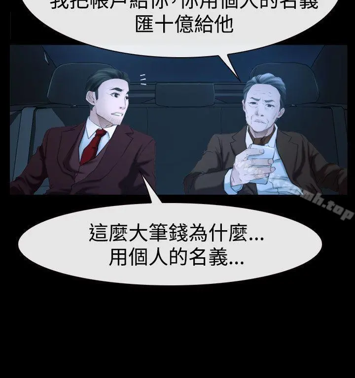 猜不透的心 第49话 第32页