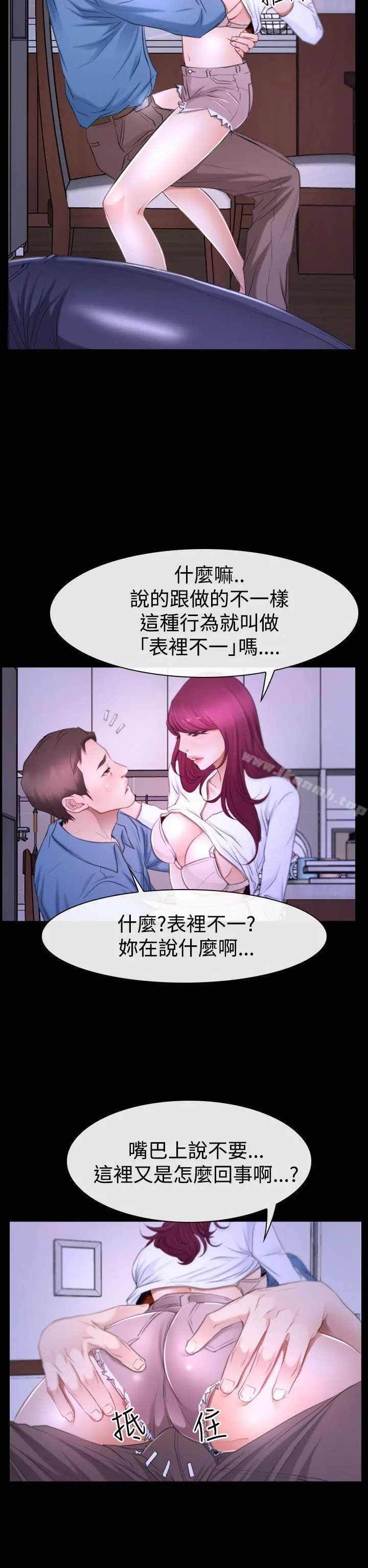 猜不透的心 第49话 第5页