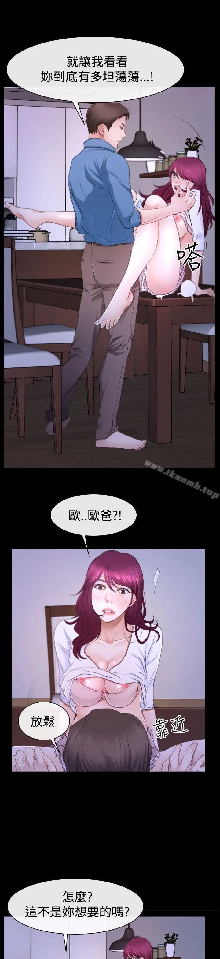 猜不透的心 第49话 第11页