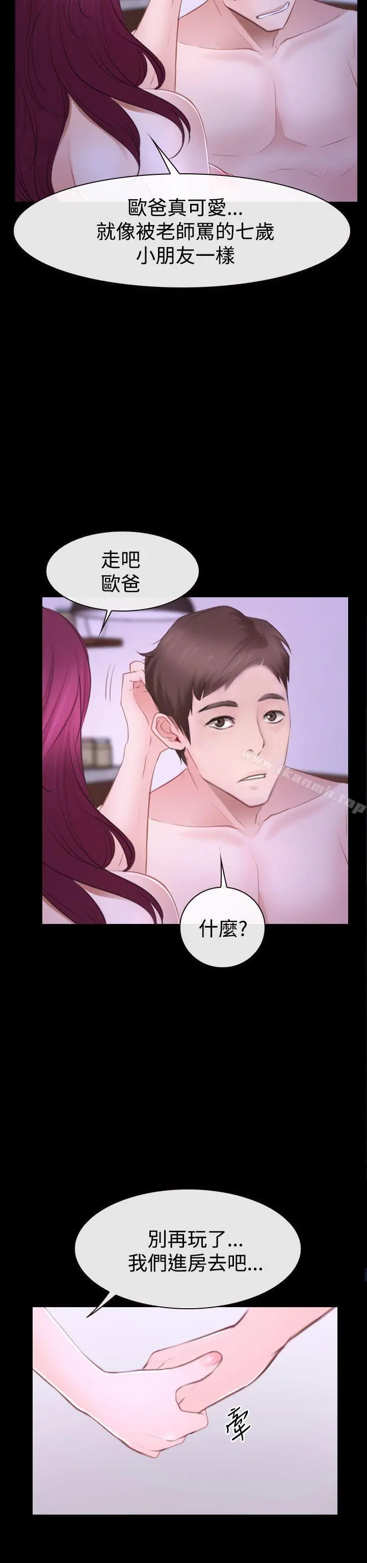 猜不透的心 第49话 第26页
