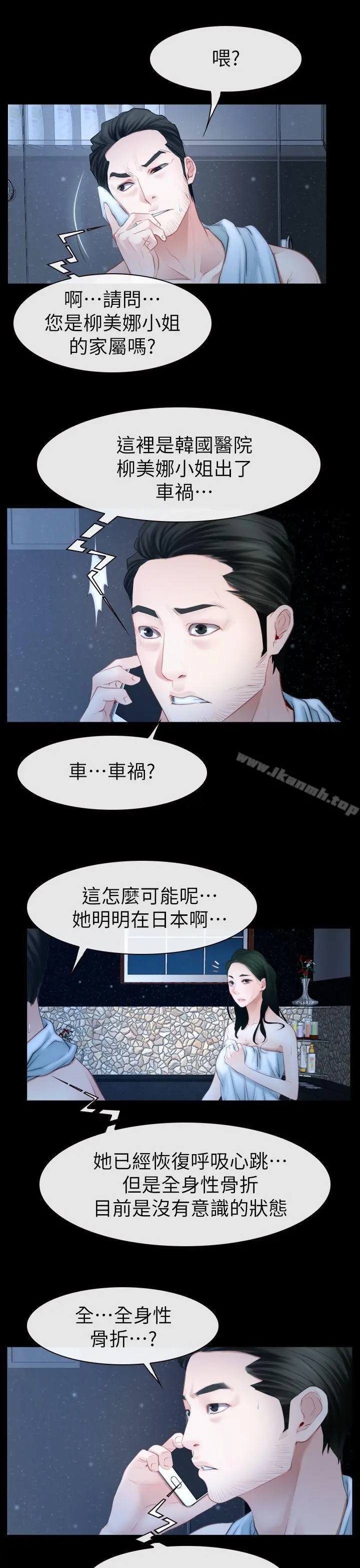猜不透的心 第62话 第13页