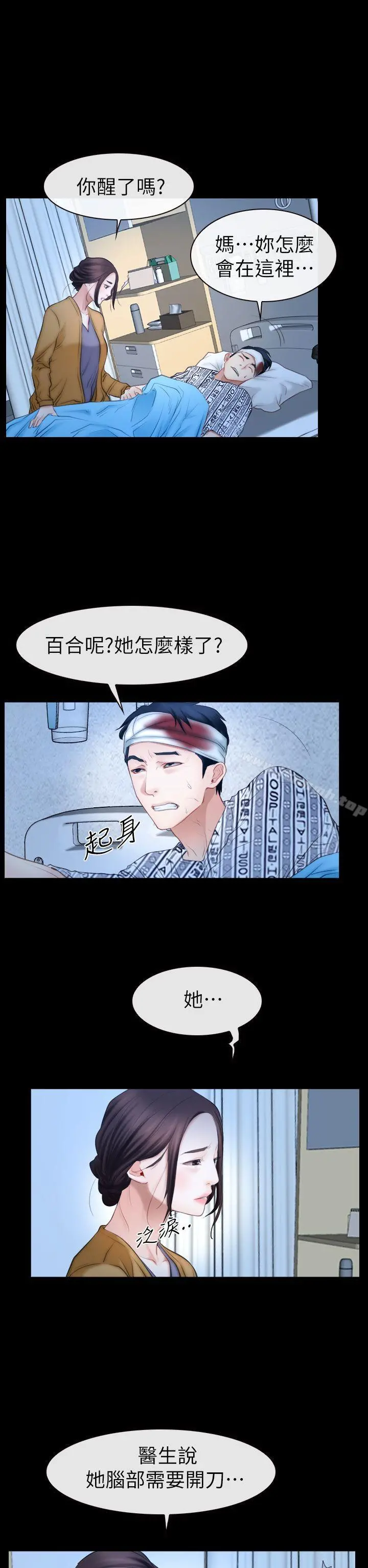 猜不透的心 第62话 第23页
