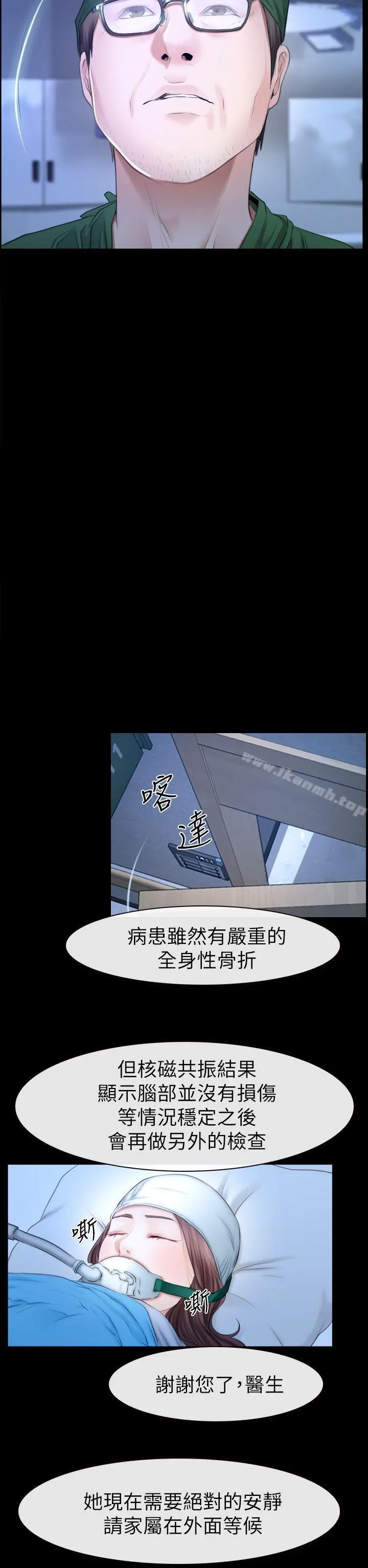 猜不透的心 第62话 第31页