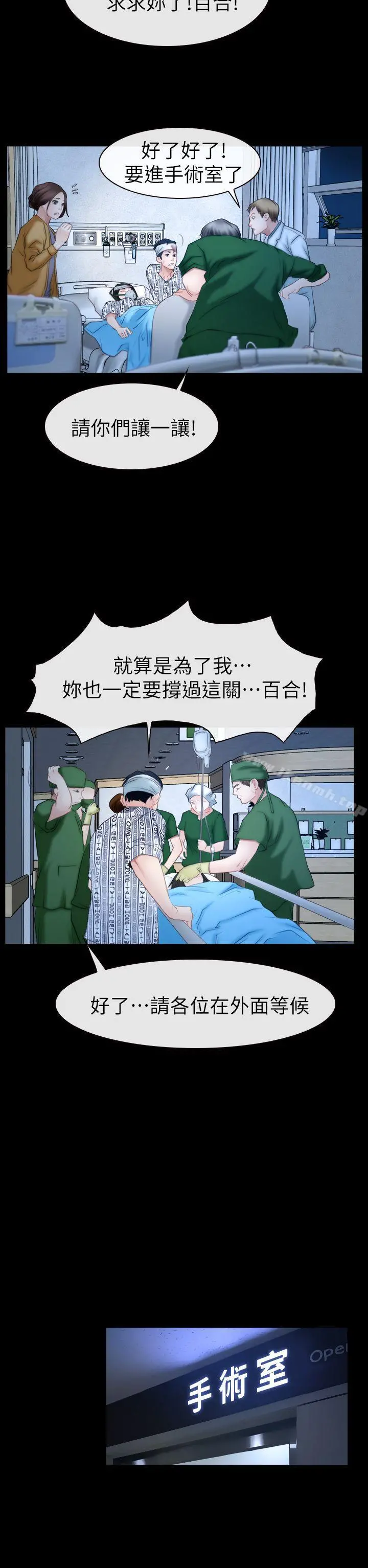 猜不透的心 第62话 第27页