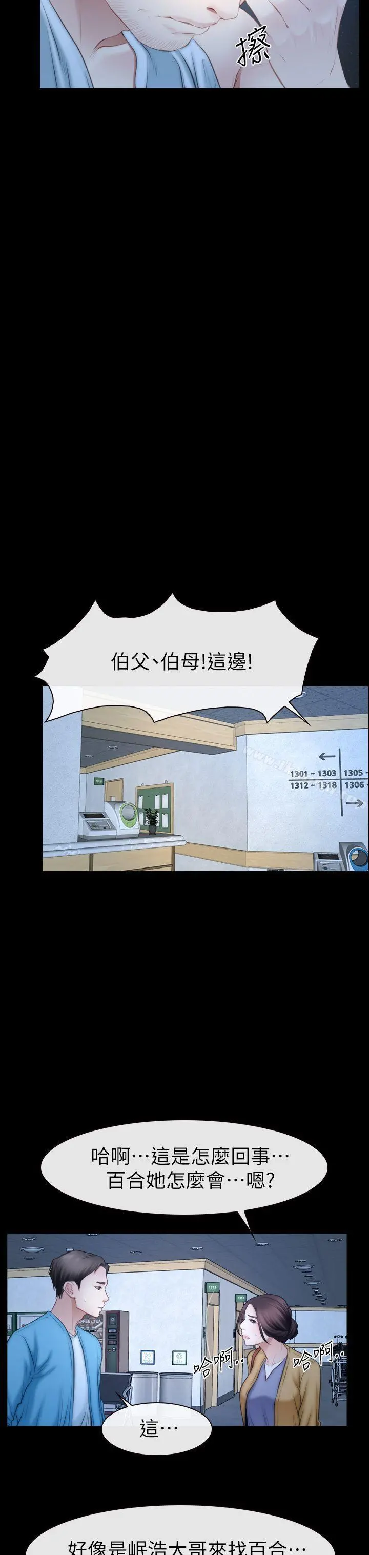 猜不透的心 第62话 第15页