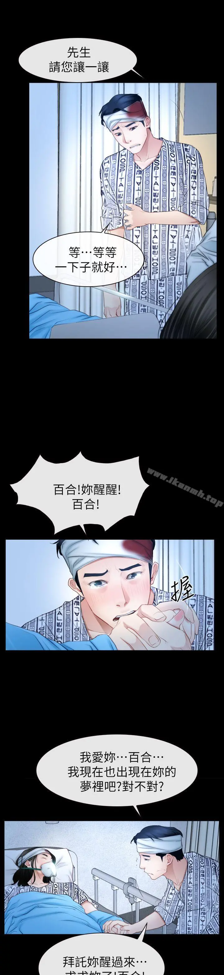猜不透的心 第62话 第26页