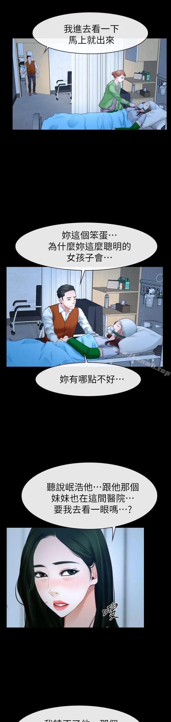 猜不透的心 第62话 第32页
