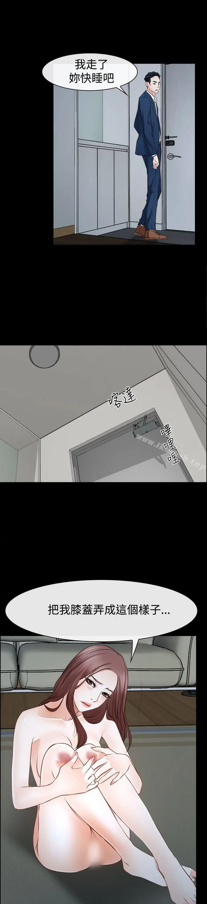 猜不透的心 第38话 第39页
