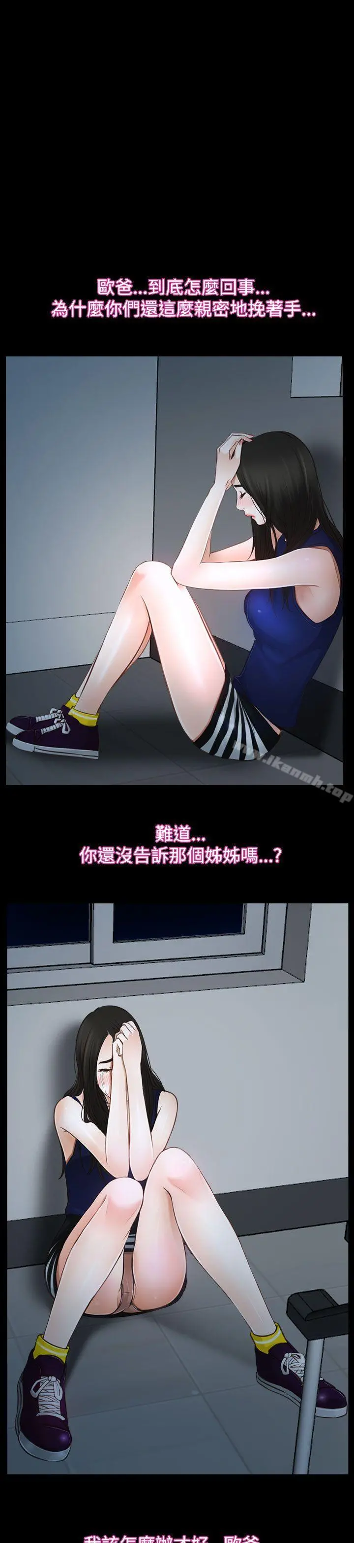 猜不透的心 第38话 第3页