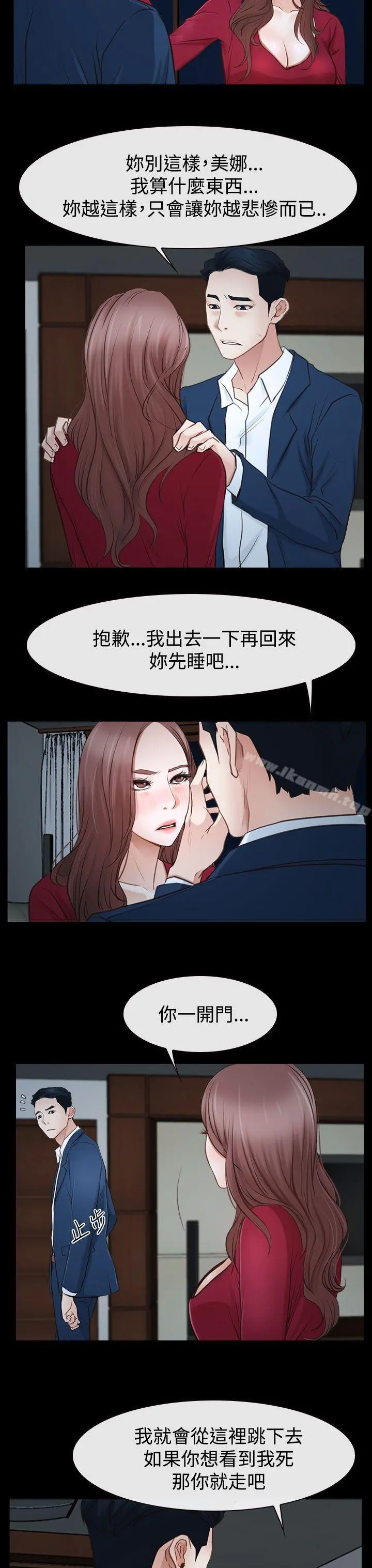 猜不透的心 第38话 第9页