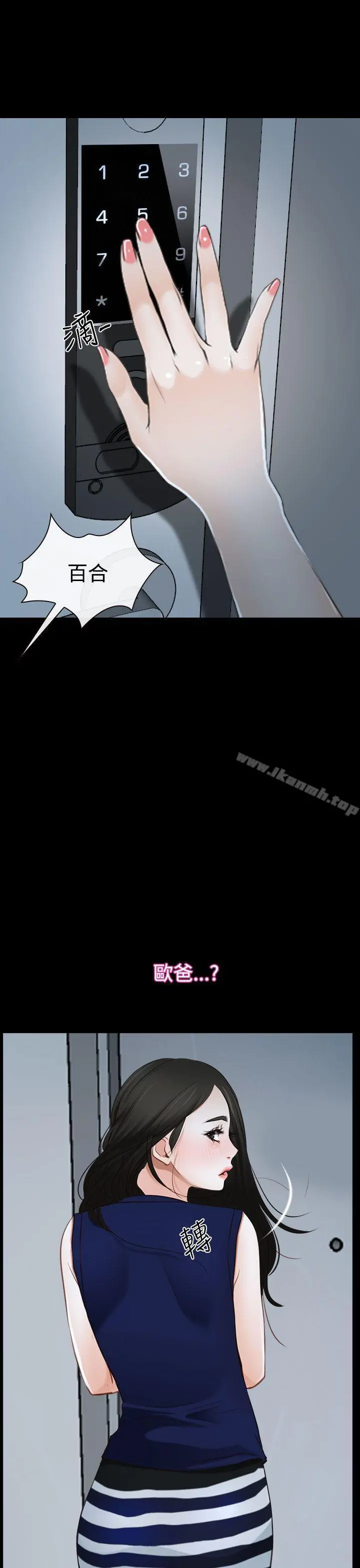 猜不透的心 第38话 第51页