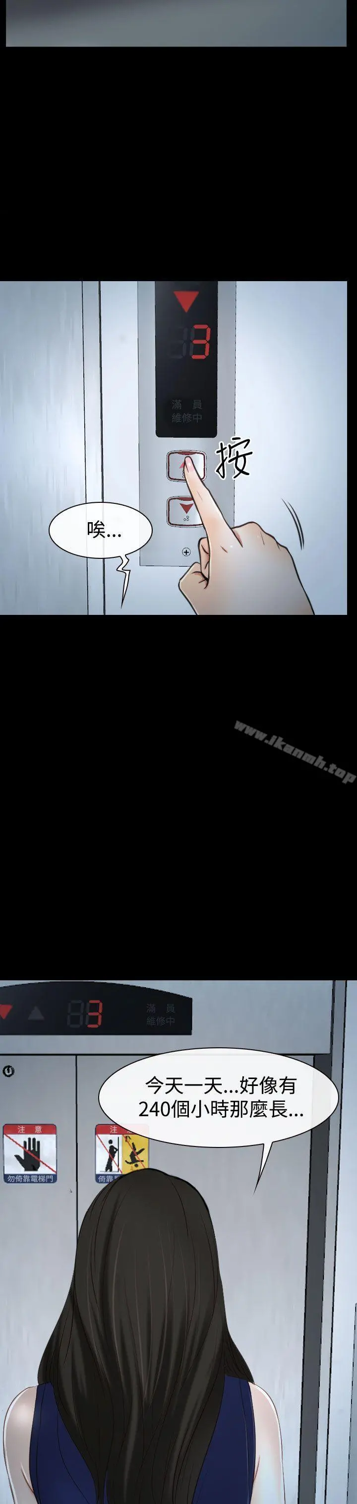 猜不透的心 第38话 第45页