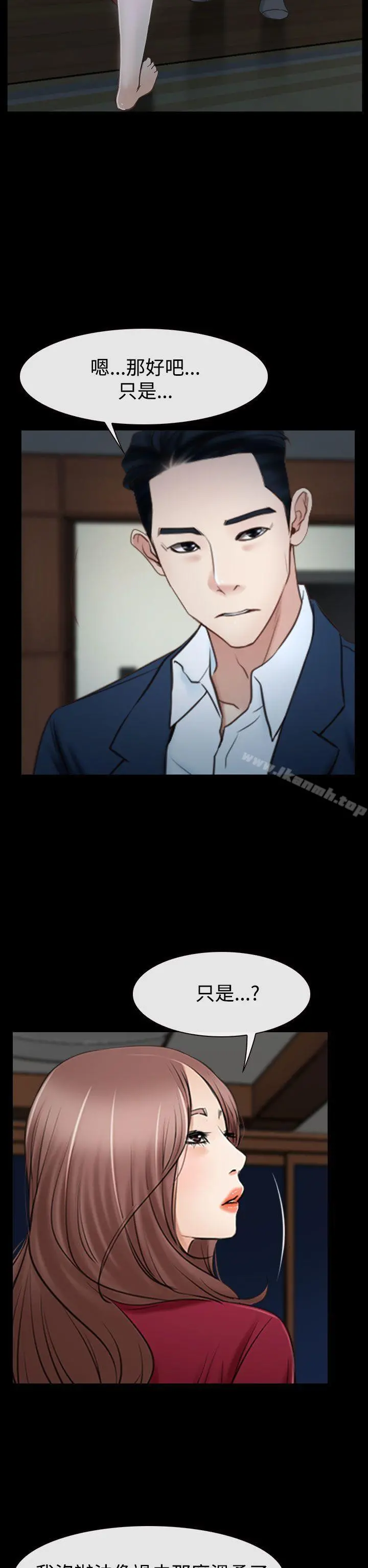 猜不透的心 第38话 第12页