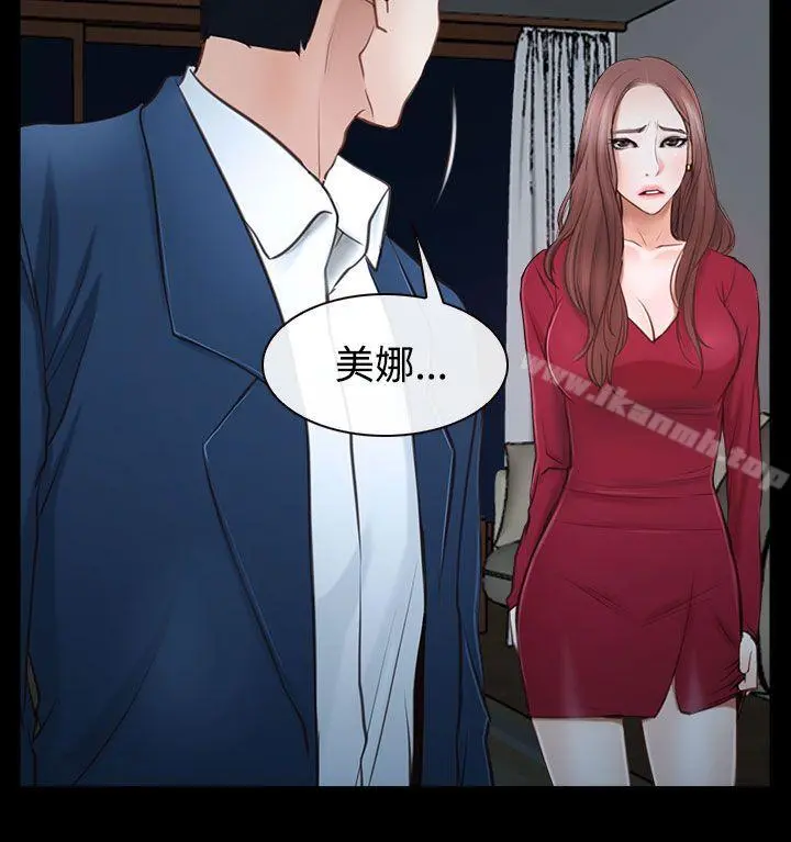 猜不透的心 第38话 第10页