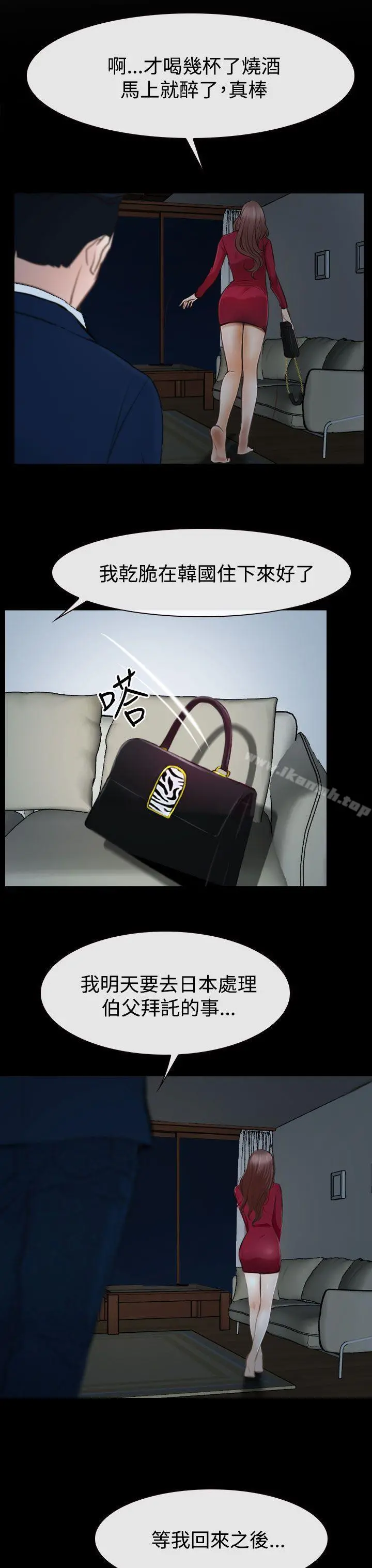 猜不透的心 第38话 第5页