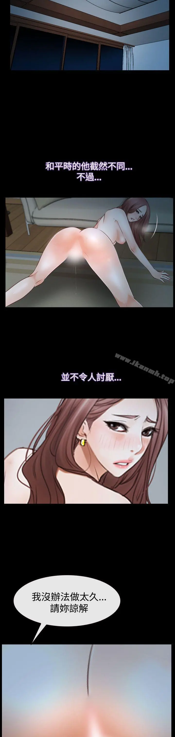 猜不透的心 第38话 第21页