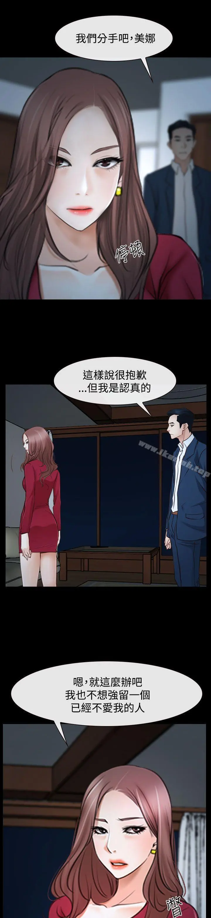 猜不透的心 第38话 第7页