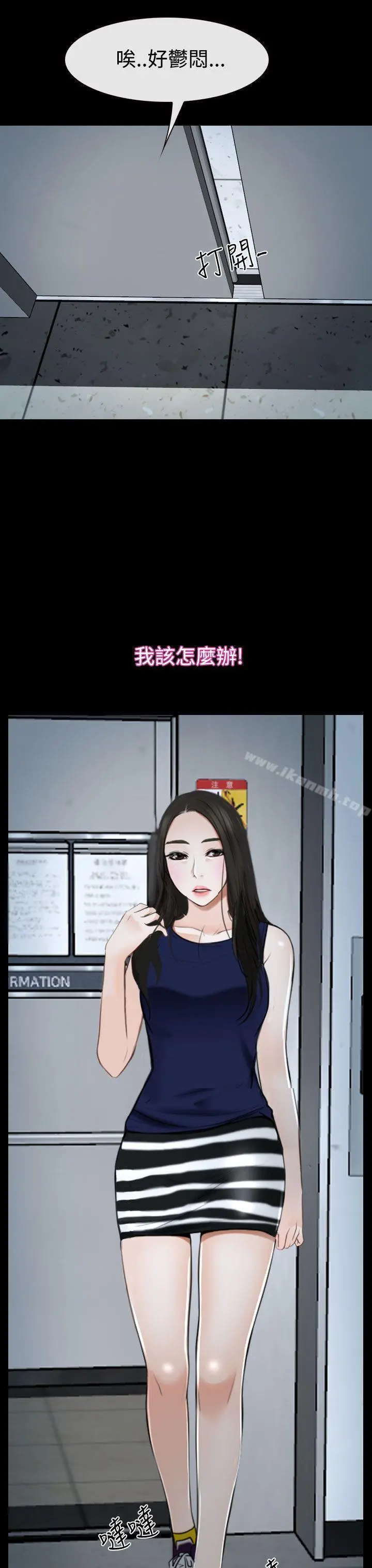 猜不透的心 第38话 第49页
