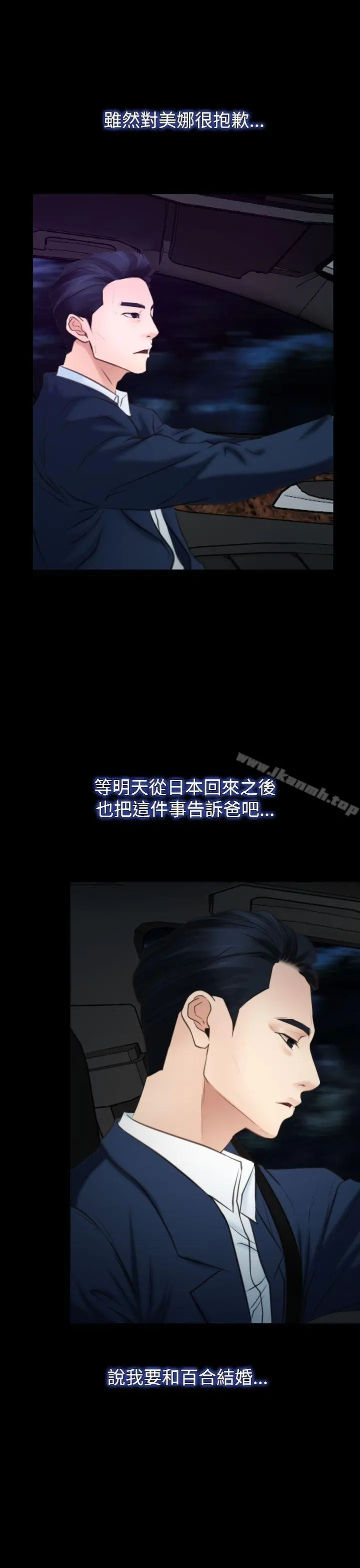 猜不透的心 第38话 第43页