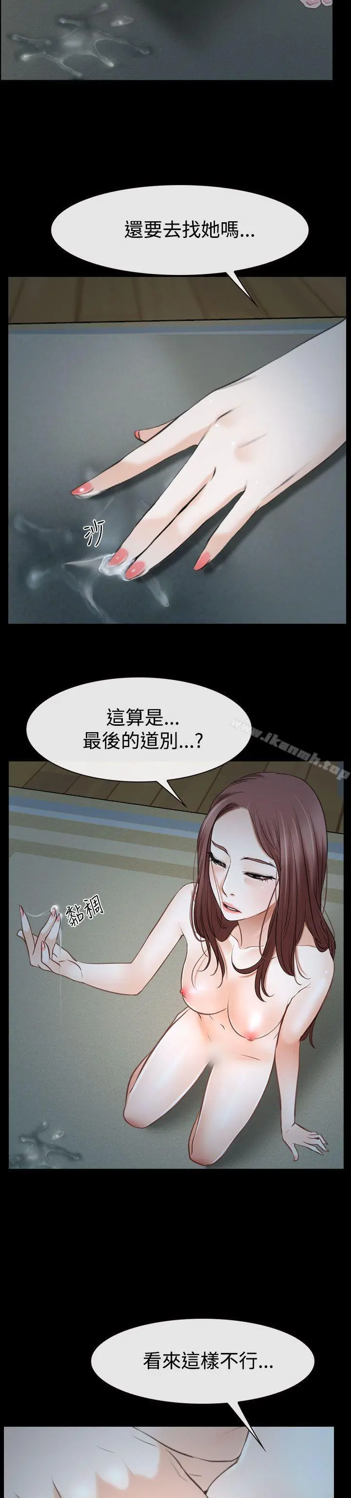 猜不透的心 第38话 第40页