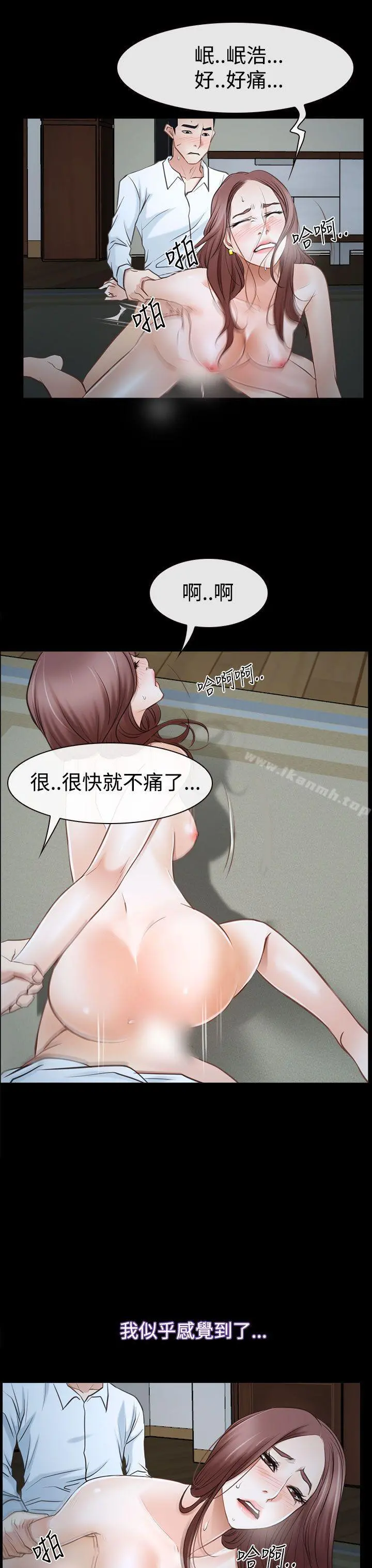 猜不透的心 第38话 第25页