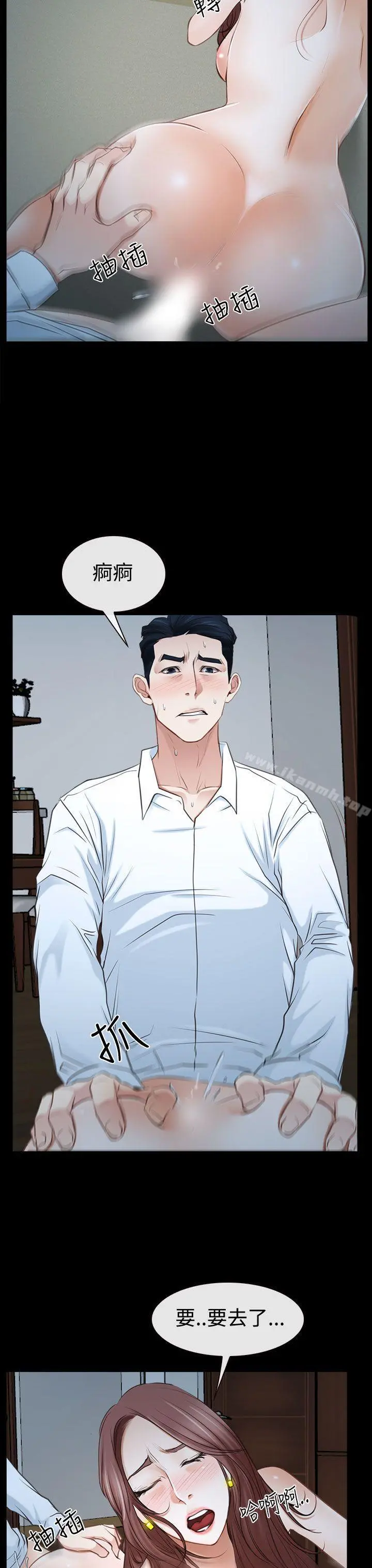 猜不透的心 第38话 第29页