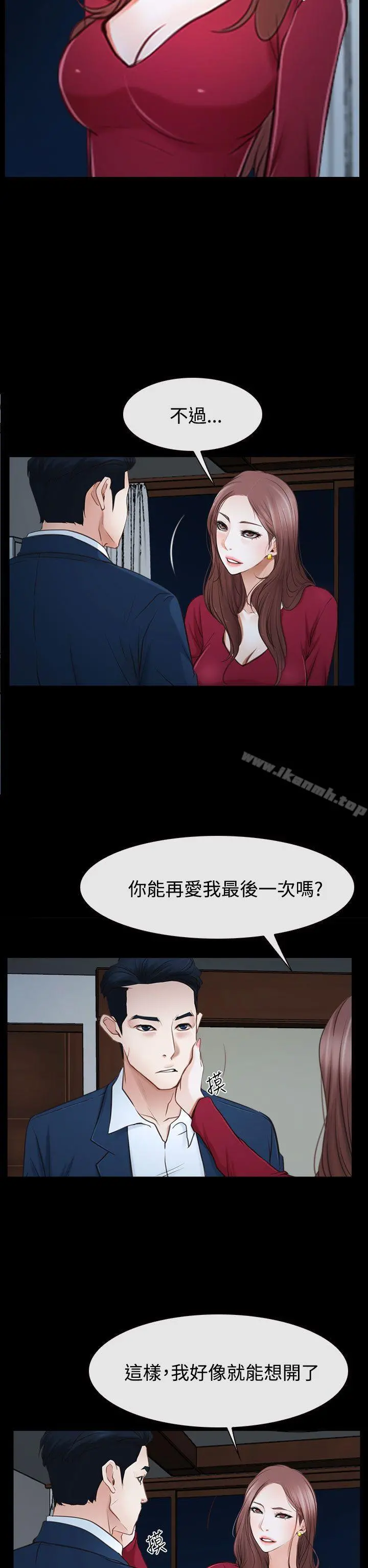 猜不透的心 第38话 第8页