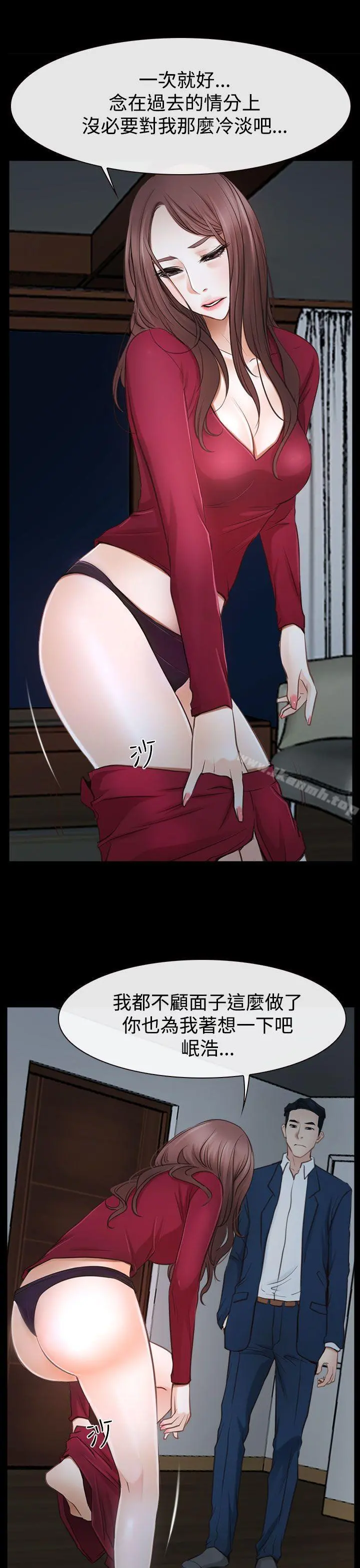 猜不透的心 第38话 第11页
