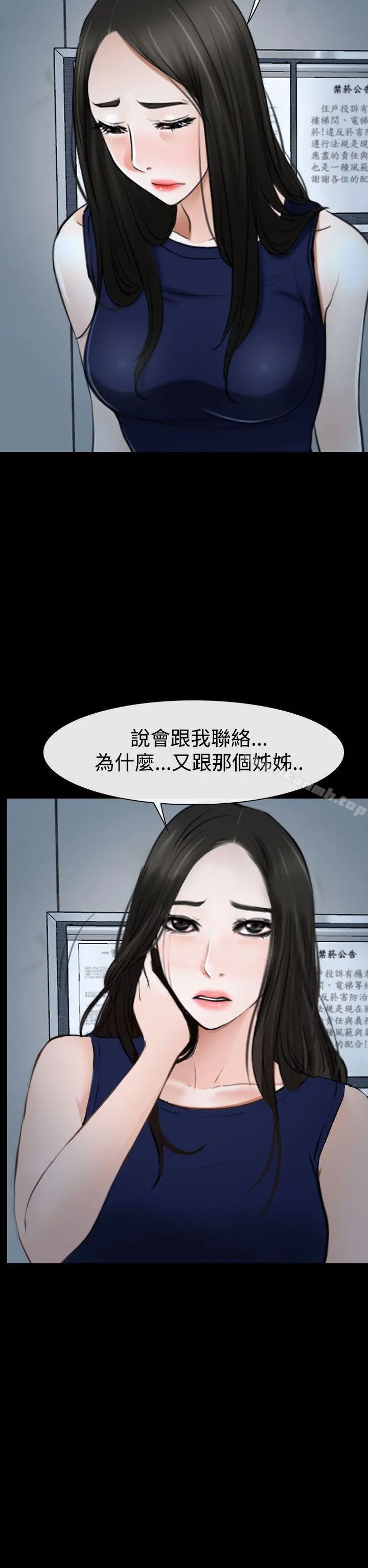 猜不透的心 第38话 第48页