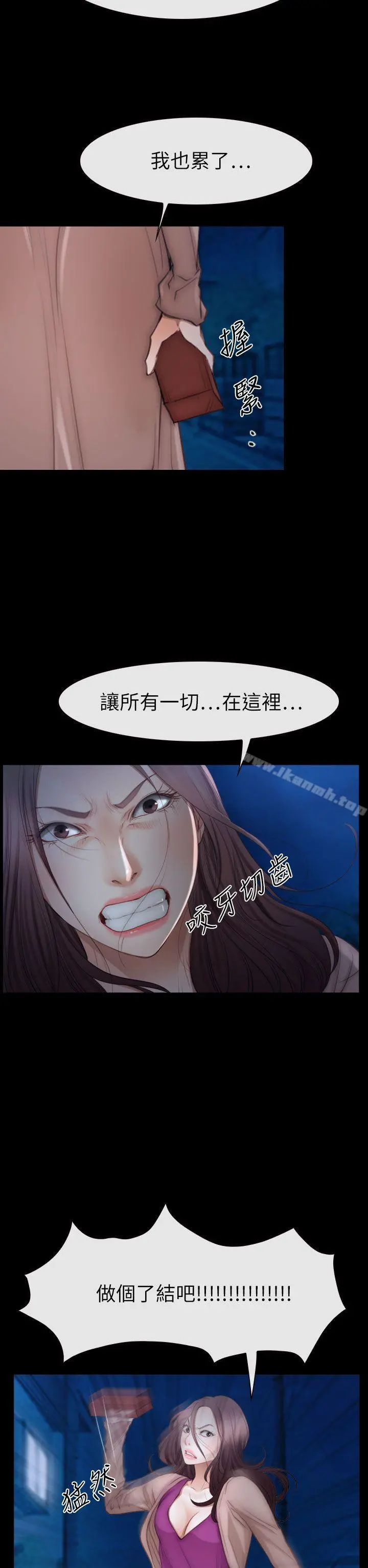 猜不透的心 第61话 第14页