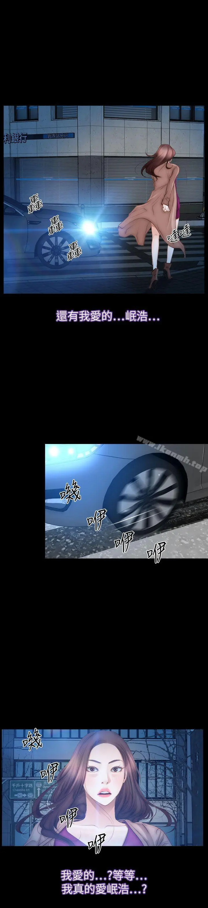 猜不透的心 第61话 第32页