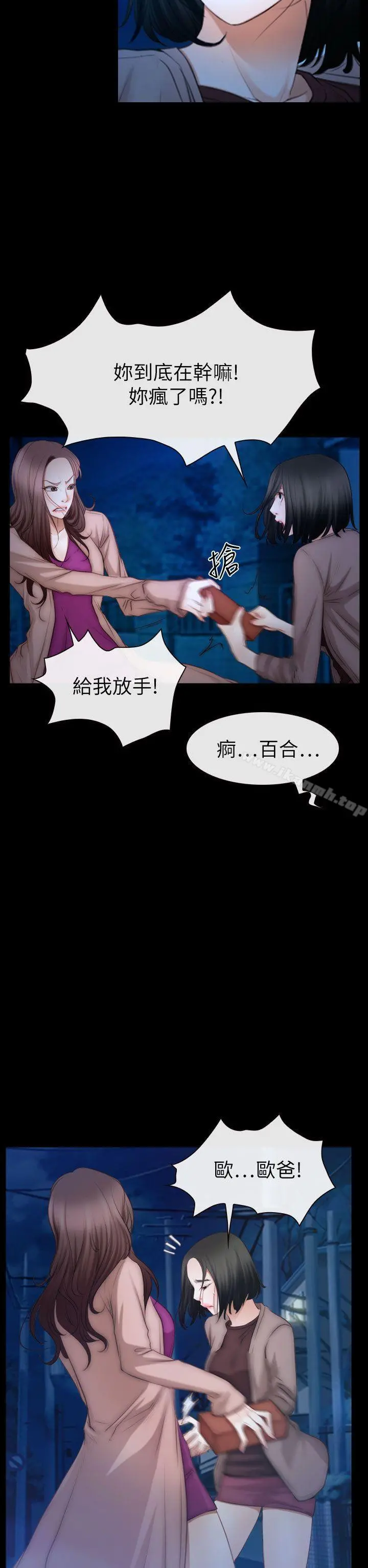 猜不透的心 第61话 第18页