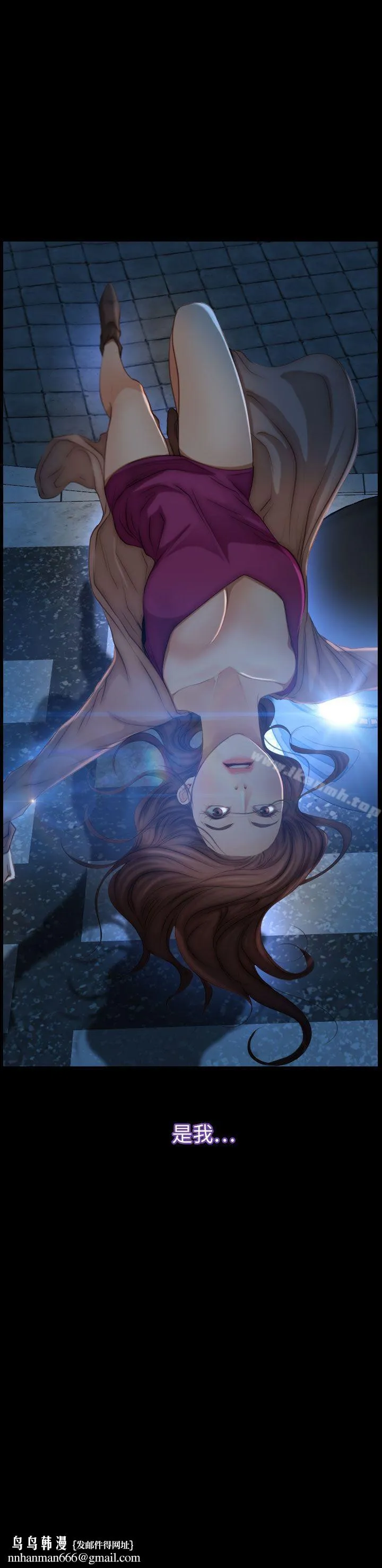 猜不透的心 第61话 第40页